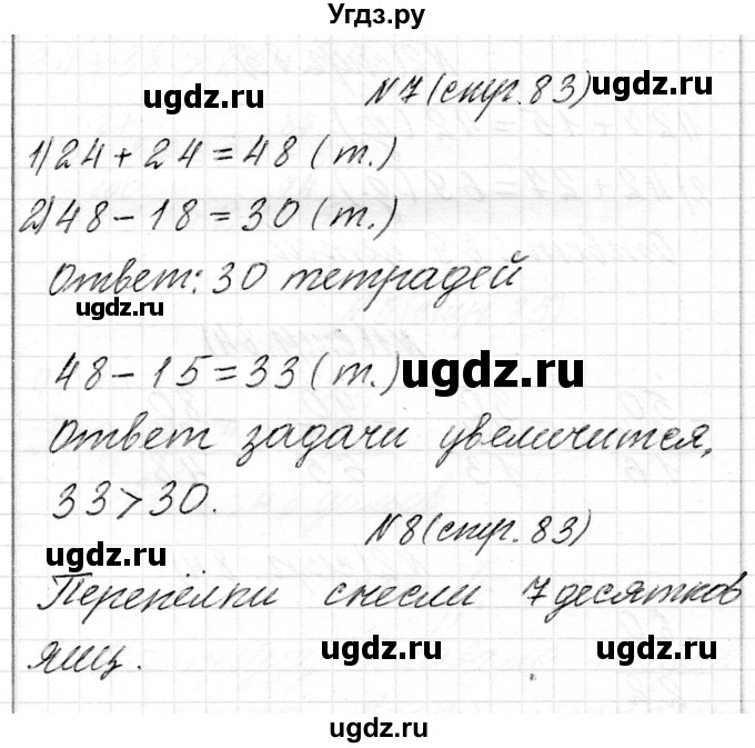 ГДЗ (Решебник) по математике 2 класс Муравьева Г.Л. / часть 2. страница / 83