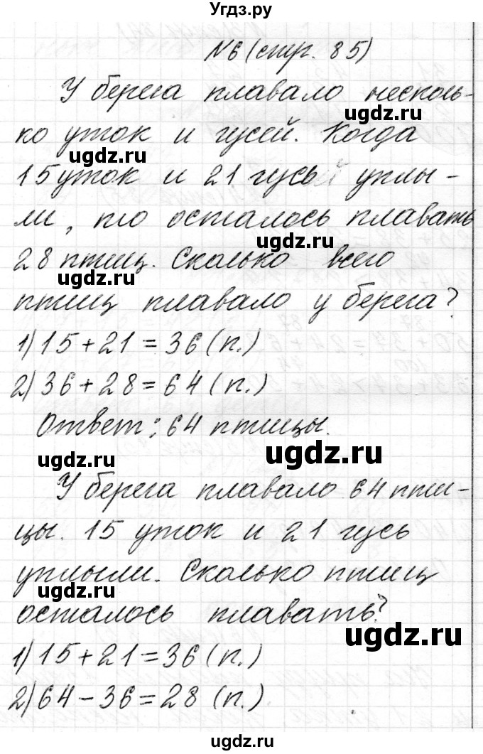 ГДЗ (Решебник) по математике 2 класс Муравьева Г.Л. / часть 2. страница / 85(продолжение 2)