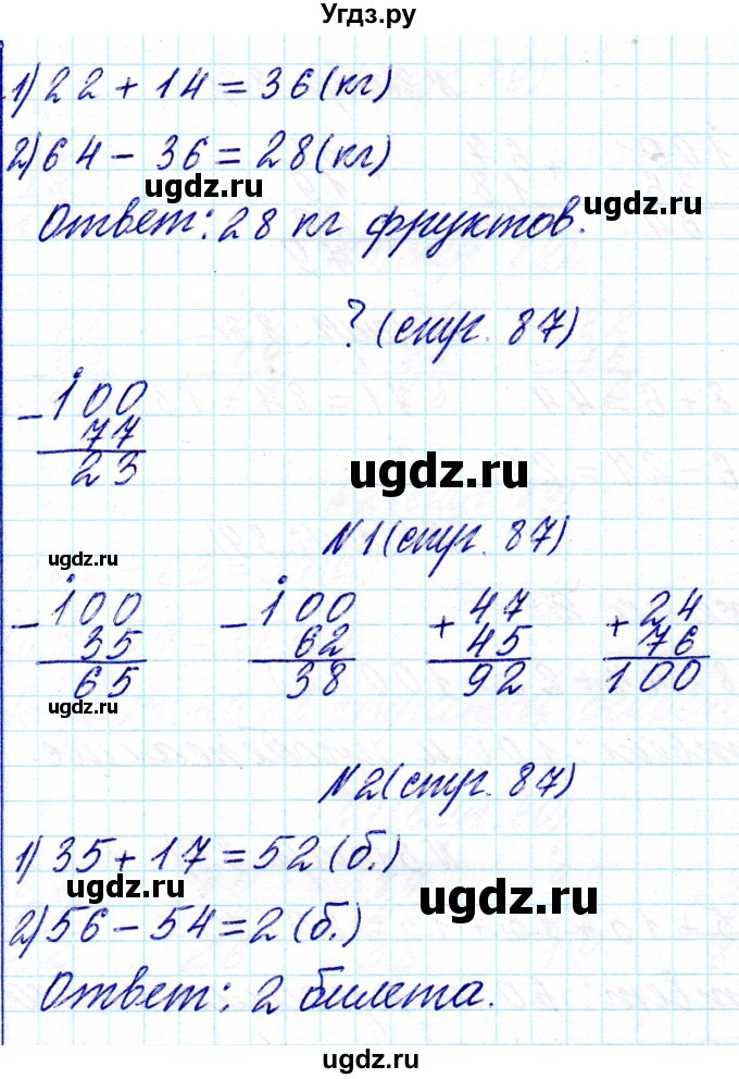 ГДЗ (Решебник) по математике 2 класс Муравьева Г.Л. / часть 2. страница / 87(продолжение 3)