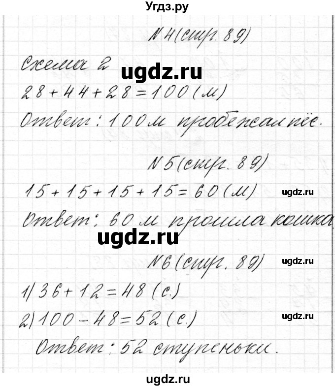 ГДЗ (Решебник) по математике 2 класс Муравьева Г.Л. / часть 2. страница / 89