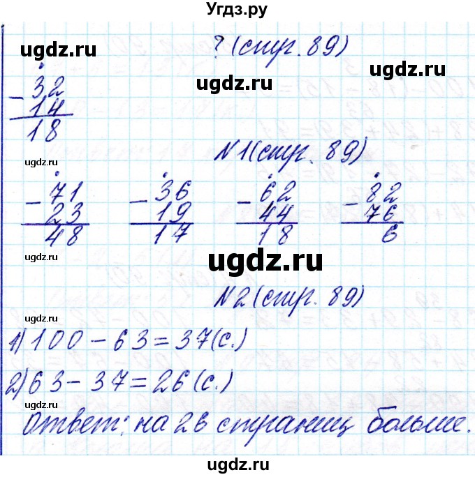 ГДЗ (Решебник) по математике 2 класс Муравьева Г.Л. / часть 2. страница / 89(продолжение 2)