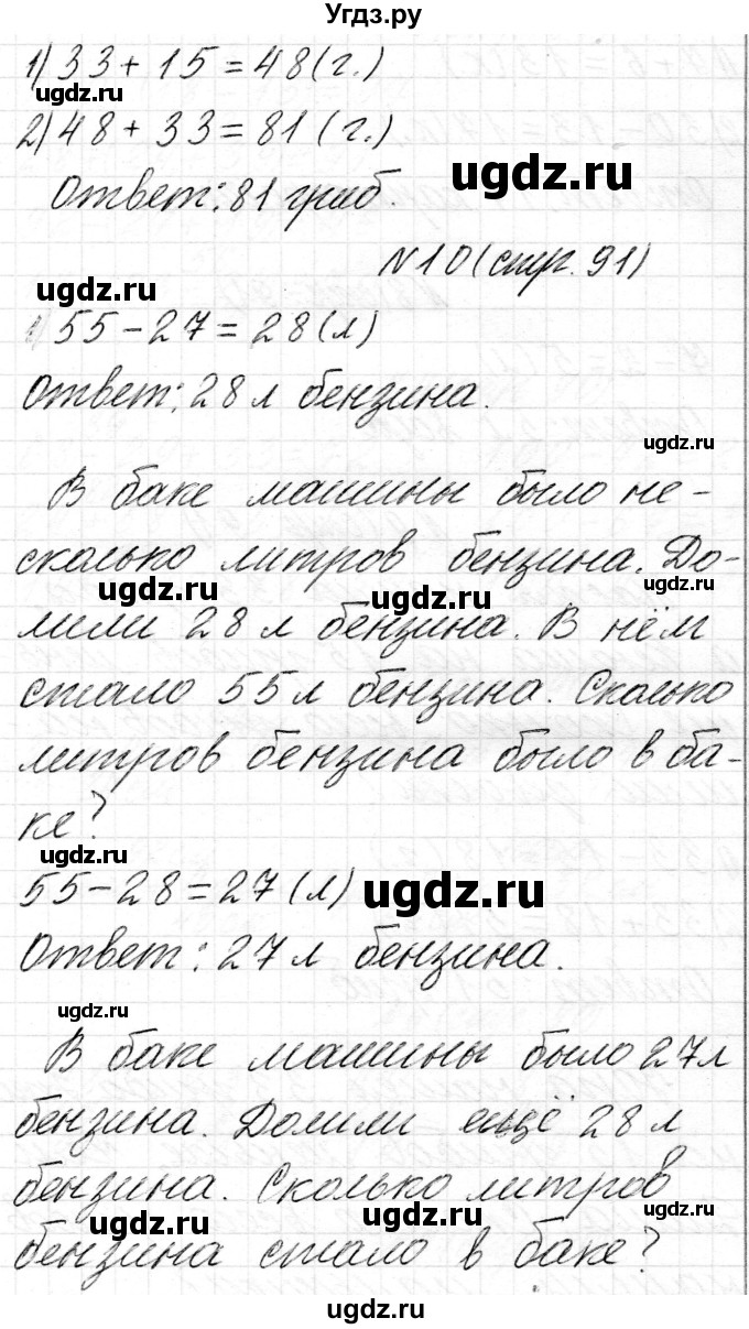 ГДЗ (Решебник) по математике 2 класс Муравьева Г.Л. / часть 2. страница / 91(продолжение 2)