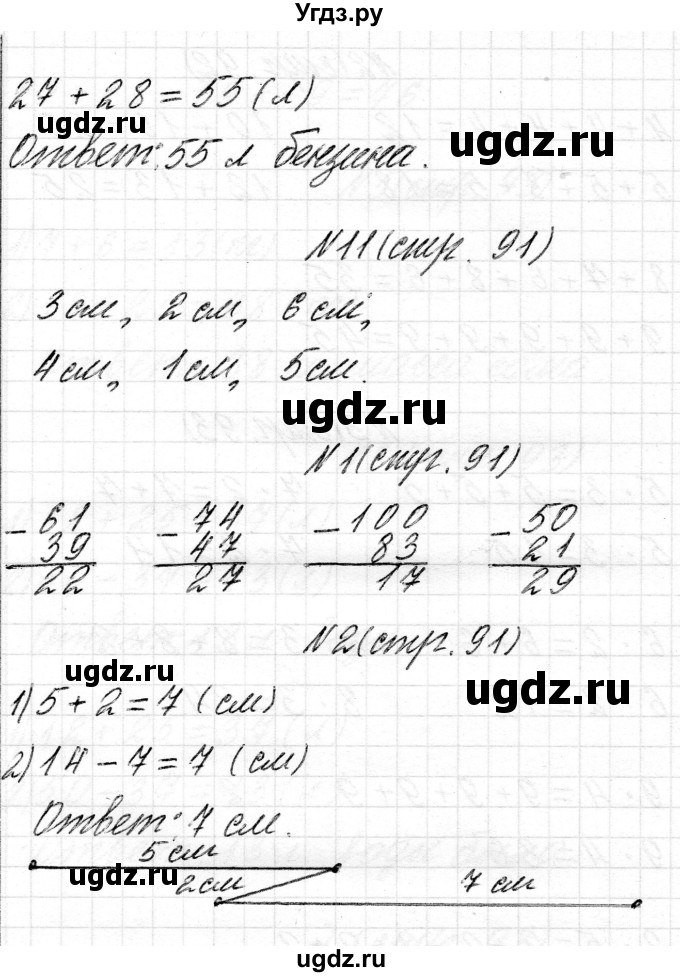 ГДЗ (Решебник) по математике 2 класс Муравьева Г.Л. / часть 2. страница / 91(продолжение 3)