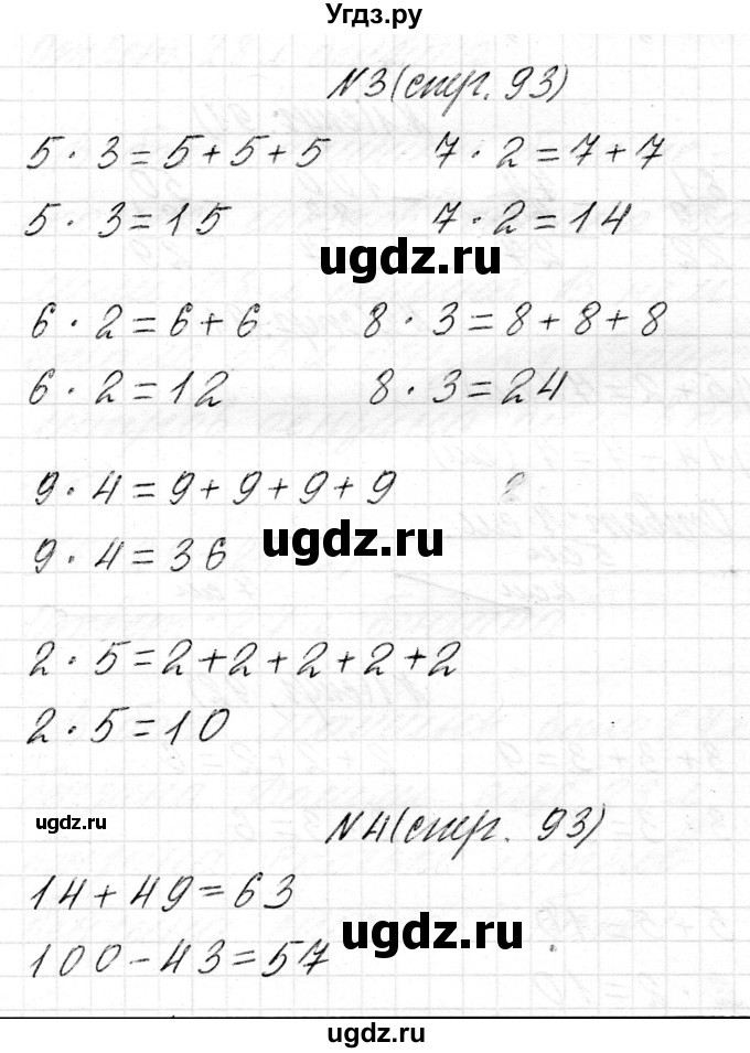 ГДЗ (Решебник) по математике 2 класс Муравьева Г.Л. / часть 2. страница / 93