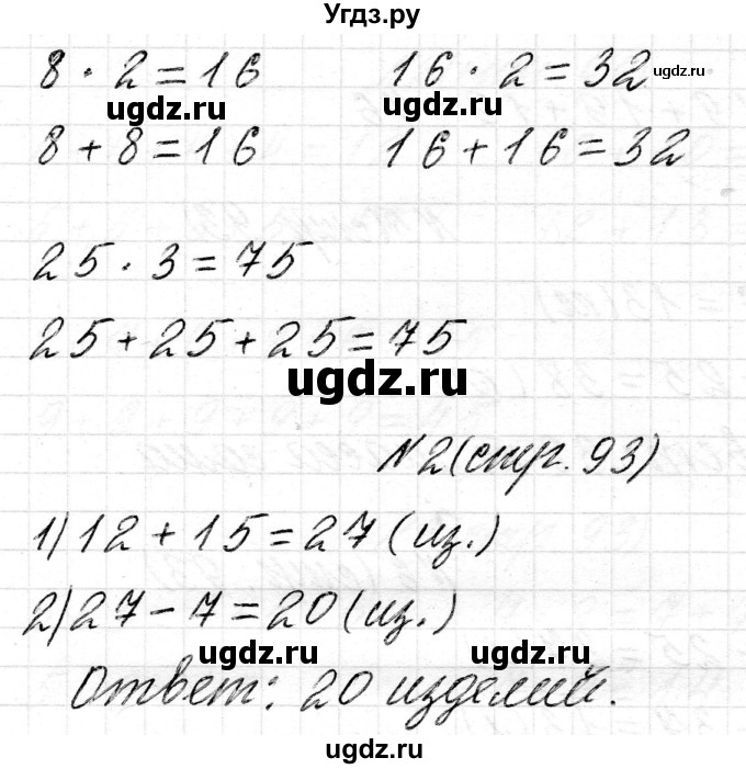 ГДЗ (Решебник) по математике 2 класс Муравьева Г.Л. / часть 2. страница / 93(продолжение 3)