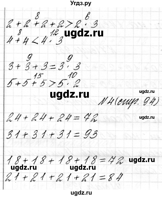ГДЗ (Решебник) по математике 2 класс Муравьева Г.Л. / часть 2. страница / 94(продолжение 2)