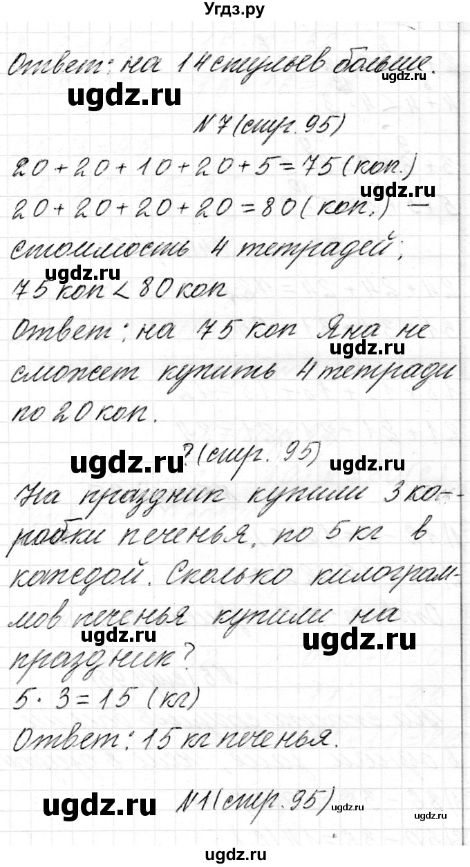 ГДЗ (Решебник) по математике 2 класс Муравьева Г.Л. / часть 2. страница / 95(продолжение 2)
