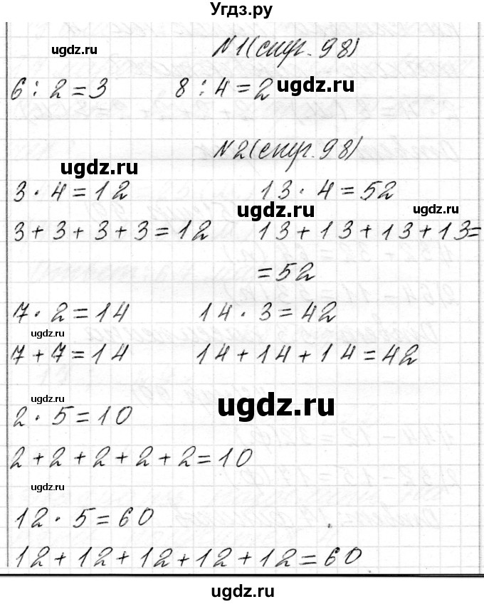 ГДЗ (Решебник) по математике 2 класс Муравьева Г.Л. / часть 2. страница / 98