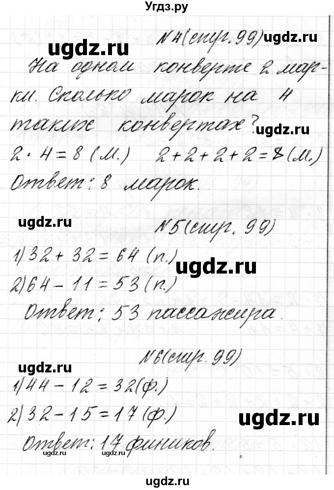 ГДЗ (Решебник) по математике 2 класс Муравьева Г.Л. / часть 2. страница / 99