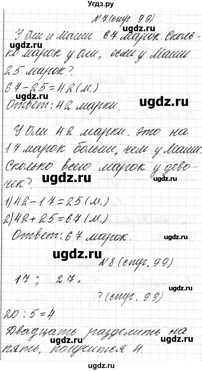 ГДЗ (Решебник) по математике 2 класс Муравьева Г.Л. / часть 2. страница / 99(продолжение 2)