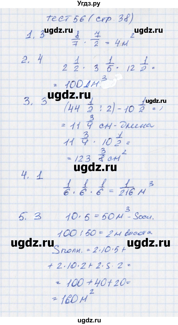 ГДЗ (Решебник) по математике 5 класс (тематические тесты) Чулков П.В. / вариант 1. тест / 56