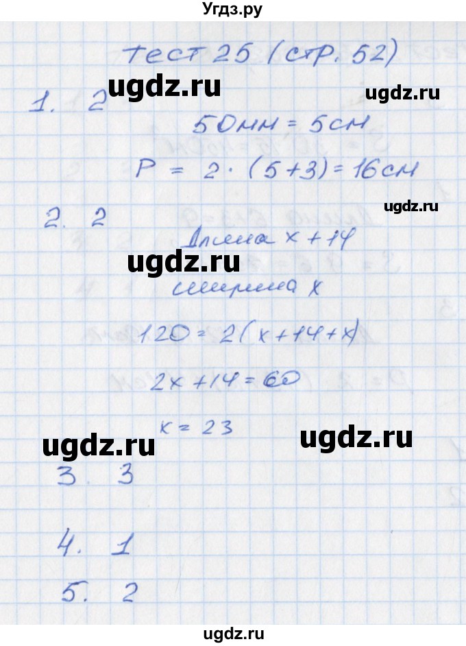 ГДЗ (Решебник) по математике 5 класс (тематические тесты) Чулков П.В. / вариант 2. тест / 25