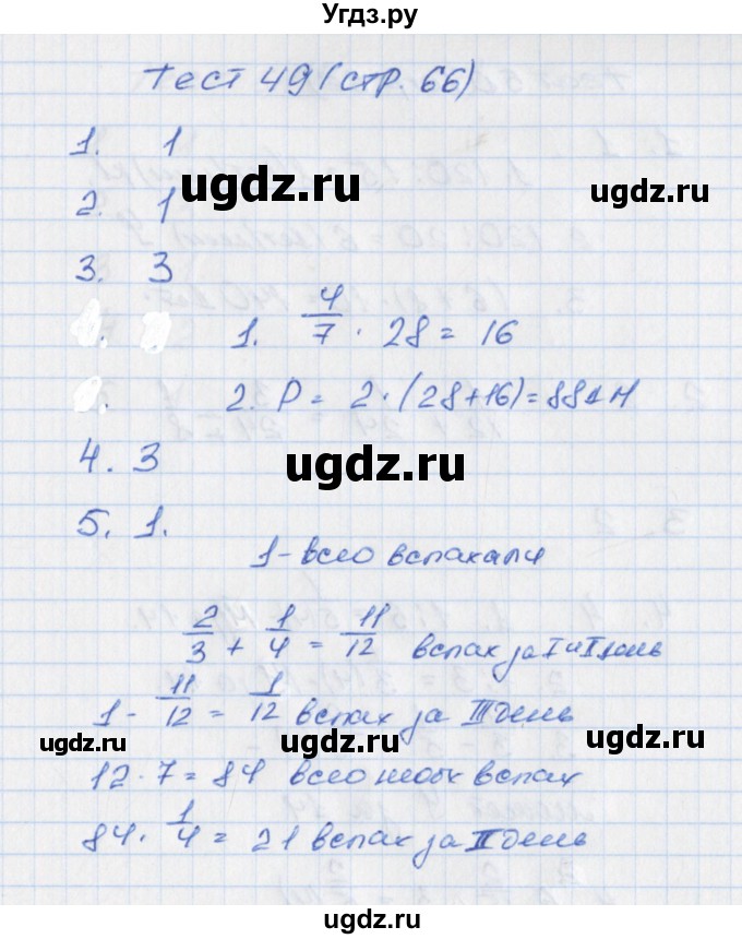 ГДЗ (Решебник) по математике 5 класс (тематические тесты) Чулков П.В. / вариант 2. тест / 49