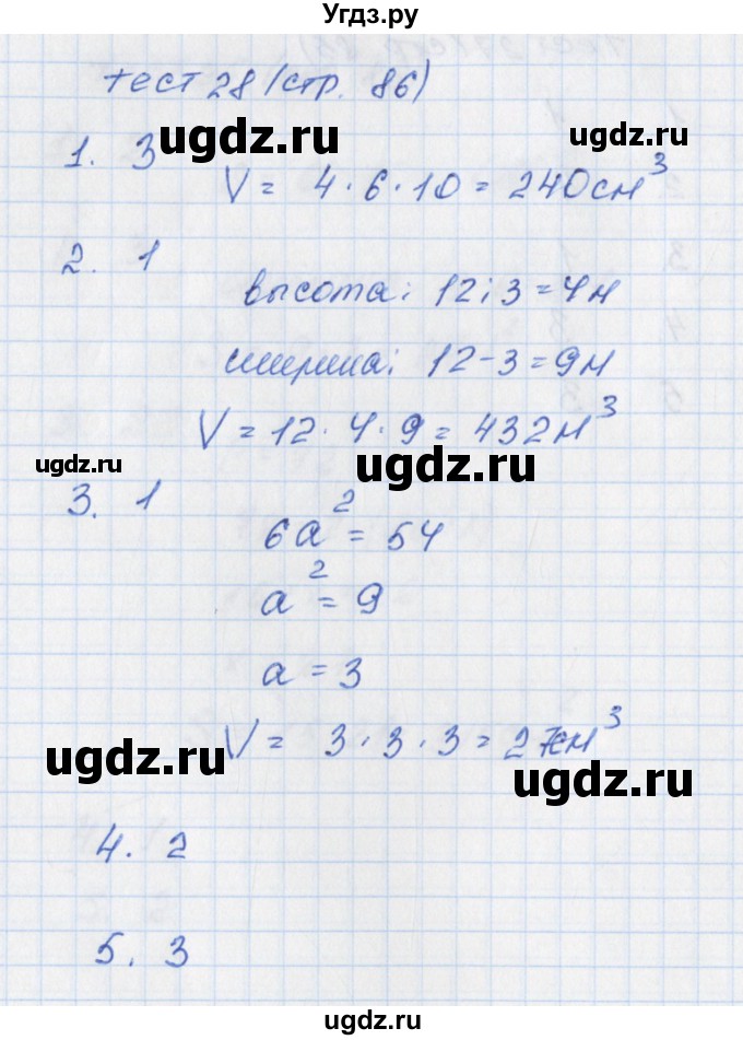 ГДЗ (Решебник) по математике 5 класс (тематические тесты) Чулков П.В. / вариант 3. тест / 28