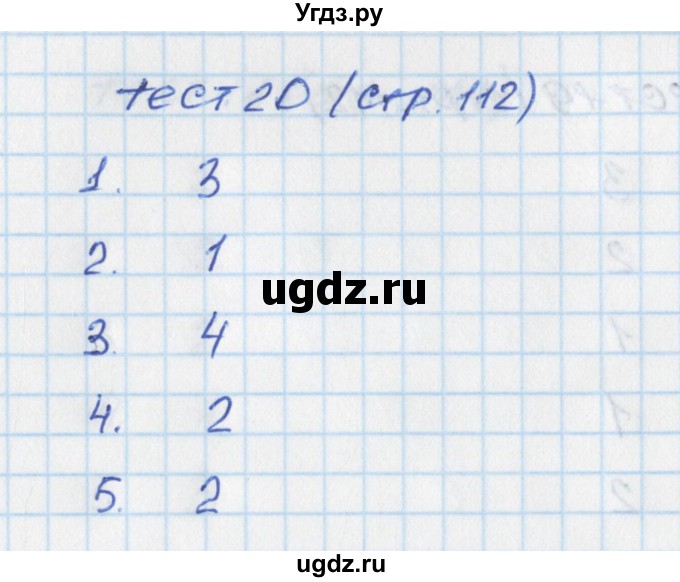 ГДЗ (Решебник) по математике 5 класс (тематические тесты) Чулков П.В. / вариант 4. тест / 20