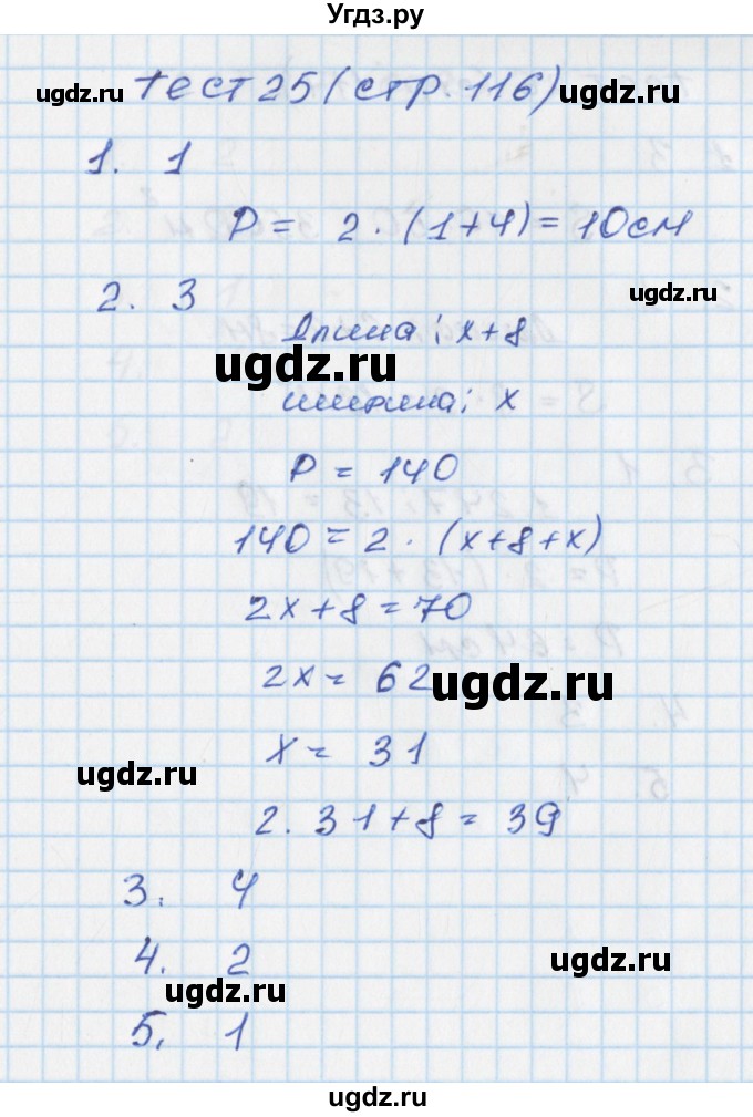 ГДЗ (Решебник) по математике 5 класс (тематические тесты) Чулков П.В. / вариант 4. тест / 25