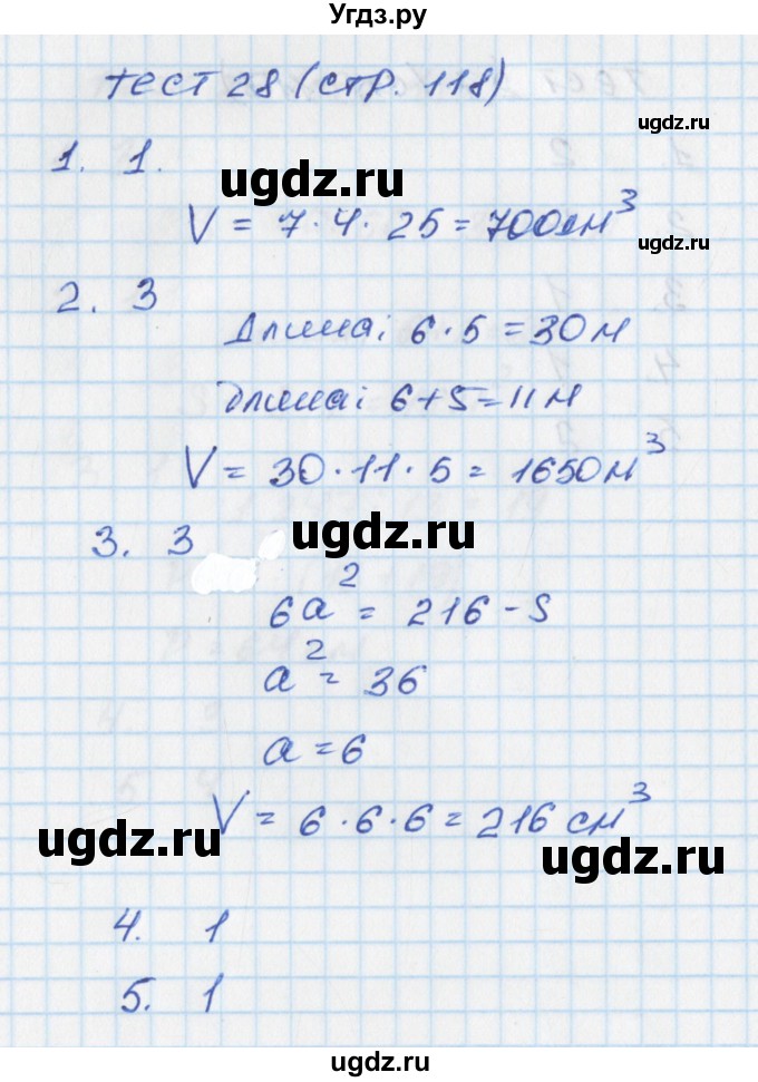 ГДЗ (Решебник) по математике 5 класс (тематические тесты) Чулков П.В. / вариант 4. тест / 28