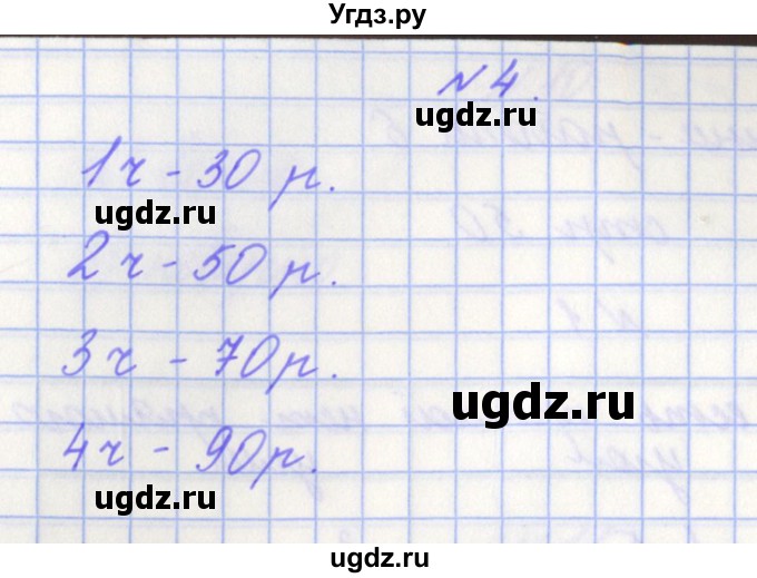 ГДЗ (Решебник) по математике 4 класс (рабочая тетрадь) Рыдзе О.А. / страница / 51(продолжение 2)