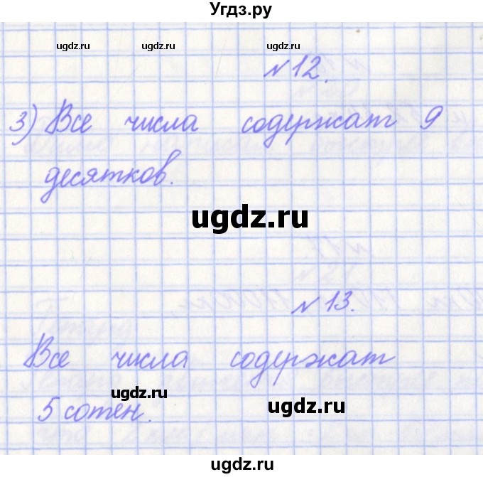 ГДЗ (Решебник) по математике 4 класс (рабочая тетрадь) Рыдзе О.А. / страница / 7