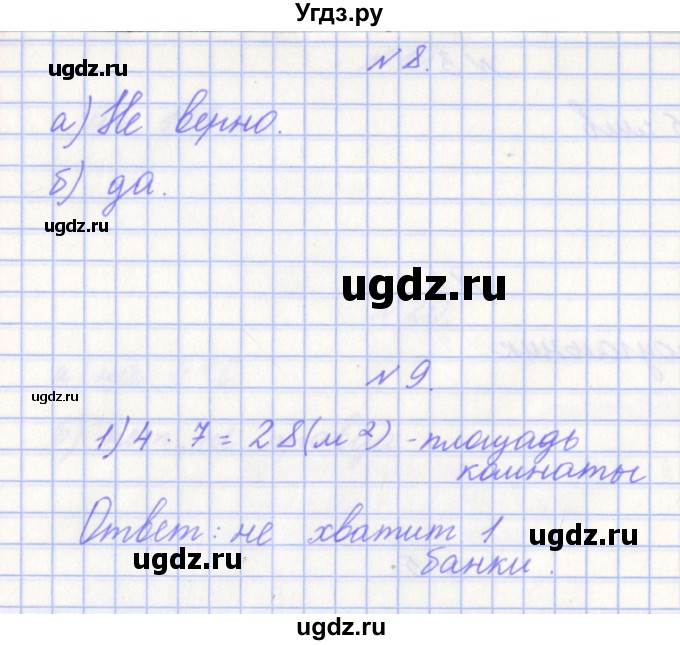 ГДЗ (Решебник) по математике 4 класс (рабочая тетрадь) Рыдзе О.А. / страница / 70(продолжение 2)