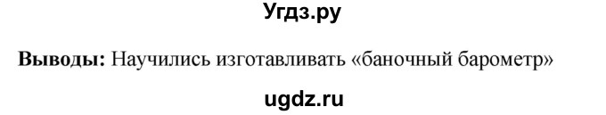 ГДЗ (Решебник) по физике 7 класс (тетрадь-практикум) Белага В.В. / лабораторная работа номер / 21(продолжение 2)