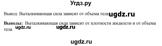 ГДЗ (Решебник) по физике 7 класс (тетрадь-практикум) Белага В.В. / лабораторная работа номер / 22(продолжение 2)