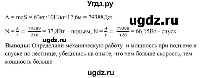 ГДЗ (Решебник) по физике 7 класс (тетрадь-практикум) Белага В.В. / лабораторная работа номер / 25(продолжение 2)