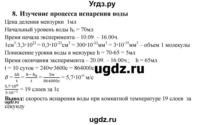 ГДЗ (Решебник) по физике 7 класс (тетрадь-практикум) Белага В.В. / лабораторная работа номер / 8