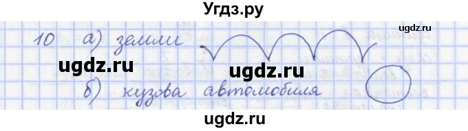 ГДЗ (Решебник) по физике 9 класс (рабочая тетрадь) Пурышева Н.С. / задание-№ / 10