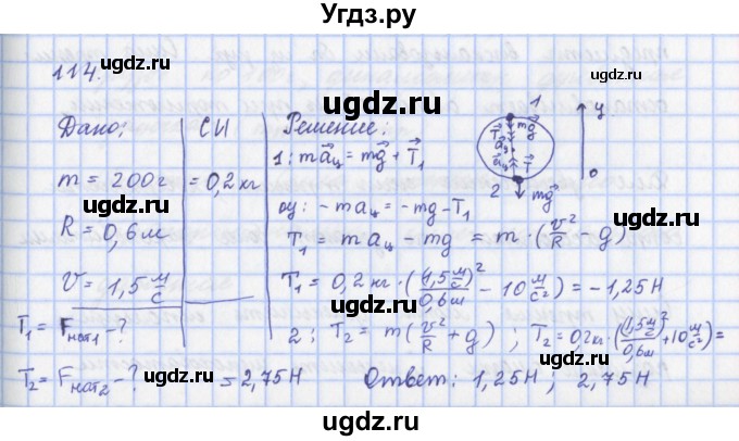 ГДЗ (Решебник) по физике 9 класс (рабочая тетрадь) Пурышева Н.С. / задание-№ / 114