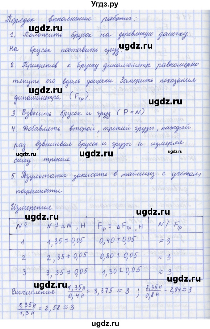 ГДЗ (Решебник) по физике 9 класс (рабочая тетрадь) Пурышева Н.С. / задание-№ / 116(продолжение 2)