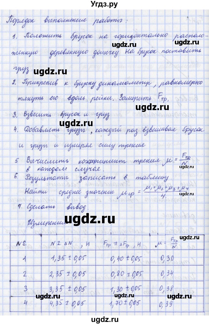 ГДЗ (Решебник) по физике 9 класс (рабочая тетрадь) Пурышева Н.С. / задание-№ / 117(продолжение 2)