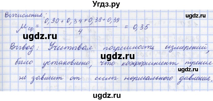 ГДЗ (Решебник) по физике 9 класс (рабочая тетрадь) Пурышева Н.С. / задание-№ / 117(продолжение 3)