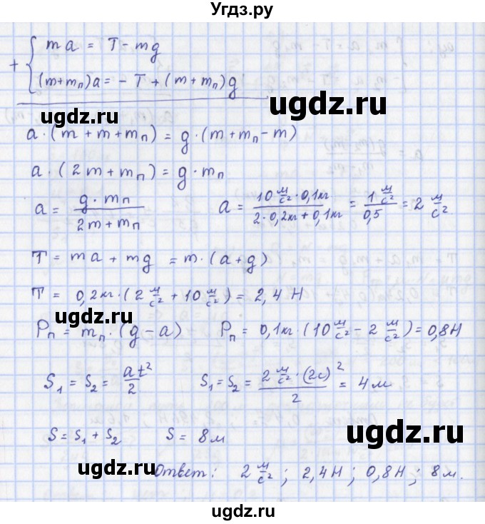 ГДЗ (Решебник) по физике 9 класс (рабочая тетрадь) Пурышева Н.С. / задание-№ / 122(продолжение 2)