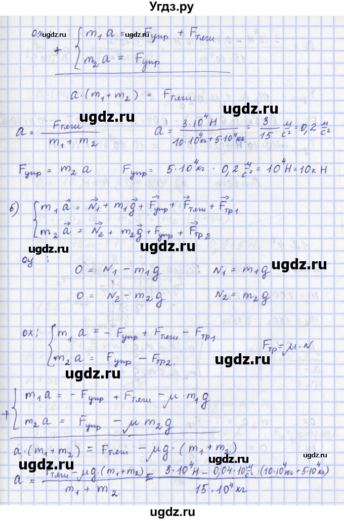 ГДЗ (Решебник) по физике 9 класс (рабочая тетрадь) Пурышева Н.С. / задание-№ / 123(продолжение 2)