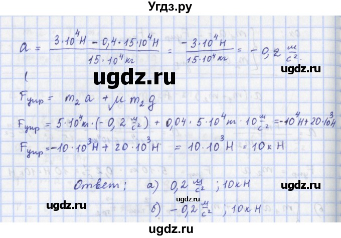 ГДЗ (Решебник) по физике 9 класс (рабочая тетрадь) Пурышева Н.С. / задание-№ / 123(продолжение 3)