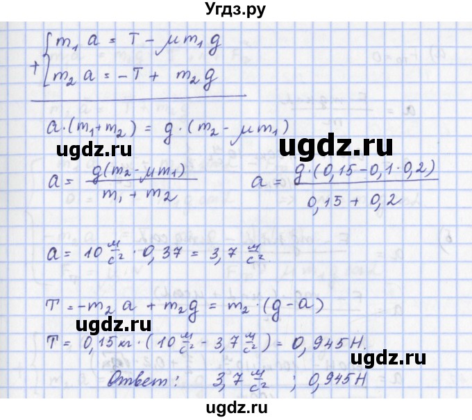 ГДЗ (Решебник) по физике 9 класс (рабочая тетрадь) Пурышева Н.С. / задание-№ / 124(продолжение 2)