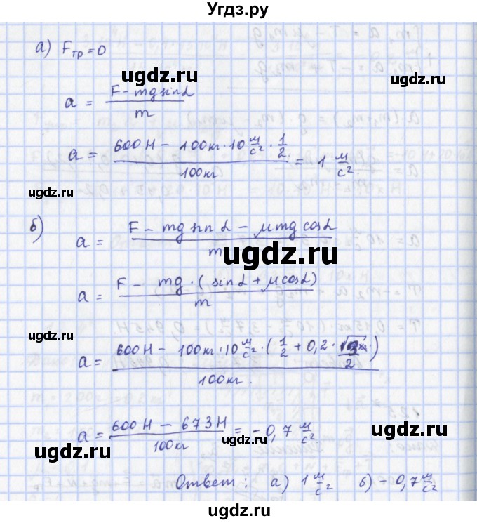 ГДЗ (Решебник) по физике 9 класс (рабочая тетрадь) Пурышева Н.С. / задание-№ / 125(продолжение 2)