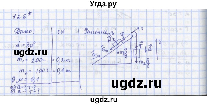 ГДЗ (Решебник) по физике 9 класс (рабочая тетрадь) Пурышева Н.С. / задание-№ / 126