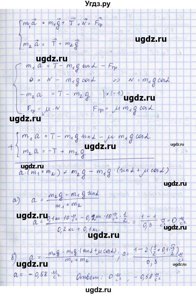 ГДЗ (Решебник) по физике 9 класс (рабочая тетрадь) Пурышева Н.С. / задание-№ / 126(продолжение 2)