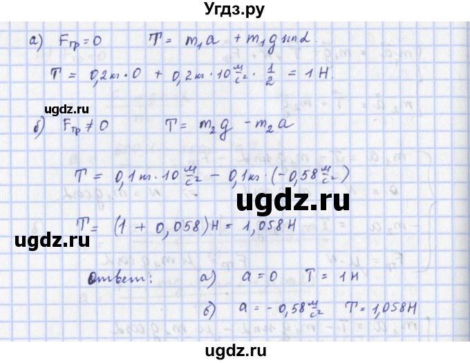 ГДЗ (Решебник) по физике 9 класс (рабочая тетрадь) Пурышева Н.С. / задание-№ / 126(продолжение 3)
