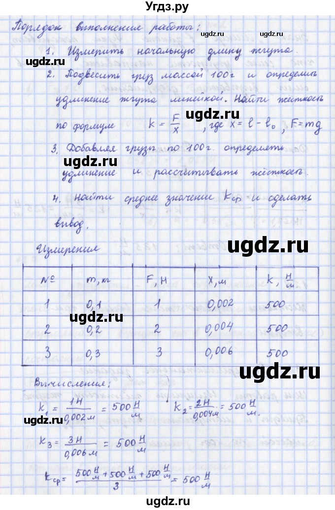 ГДЗ (Решебник) по физике 9 класс (рабочая тетрадь) Пурышева Н.С. / задание-№ / 130(продолжение 2)