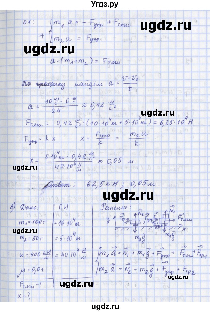 ГДЗ (Решебник) по физике 9 класс (рабочая тетрадь) Пурышева Н.С. / задание-№ / 132(продолжение 2)