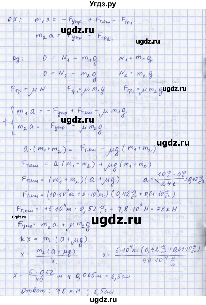 ГДЗ (Решебник) по физике 9 класс (рабочая тетрадь) Пурышева Н.С. / задание-№ / 132(продолжение 3)