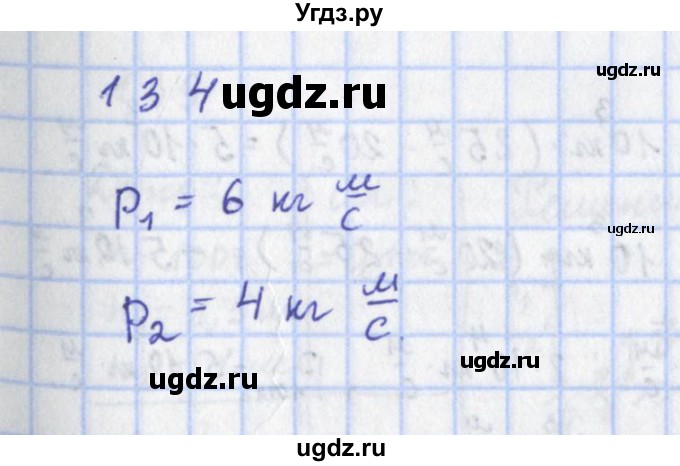 ГДЗ (Решебник) по физике 9 класс (рабочая тетрадь) Пурышева Н.С. / задание-№ / 134