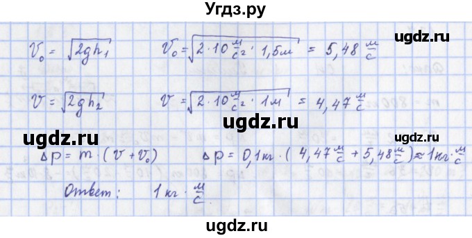 ГДЗ (Решебник) по физике 9 класс (рабочая тетрадь) Пурышева Н.С. / задание-№ / 139(продолжение 2)