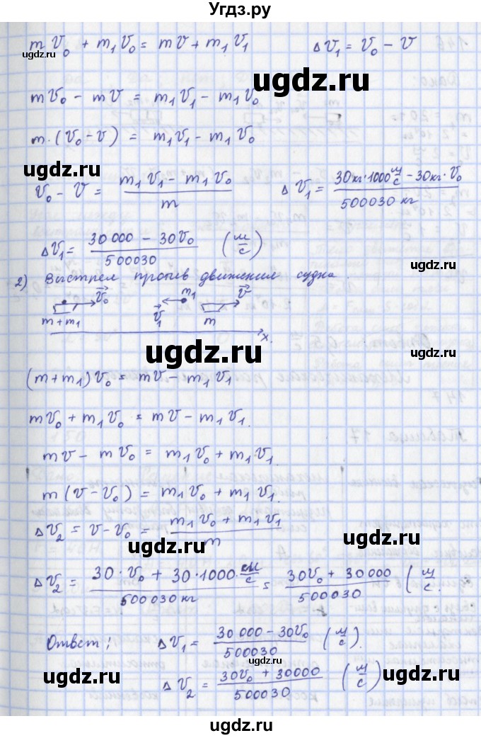 ГДЗ (Решебник) по физике 9 класс (рабочая тетрадь) Пурышева Н.С. / задание-№ / 145(продолжение 2)