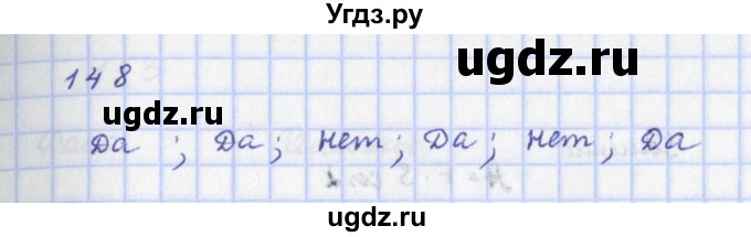 ГДЗ (Решебник) по физике 9 класс (рабочая тетрадь) Пурышева Н.С. / задание-№ / 148