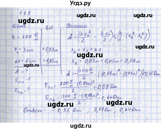 ГДЗ (Решебник) по физике 9 класс (рабочая тетрадь) Пурышева Н.С. / задание-№ / 169