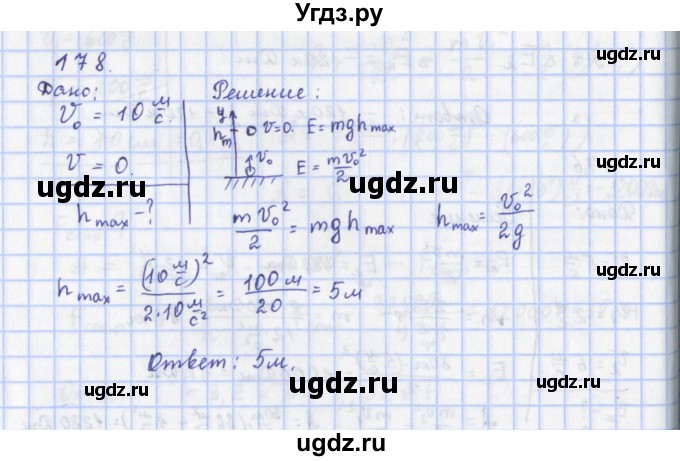 ГДЗ (Решебник) по физике 9 класс (рабочая тетрадь) Пурышева Н.С. / задание-№ / 178